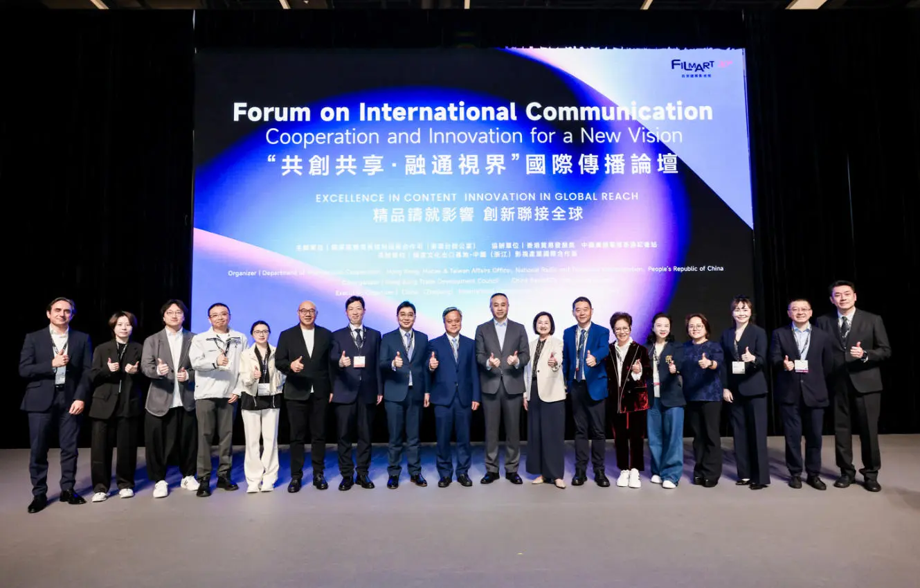 「共創共享·融通視界」國際傳播論壇在港舉行