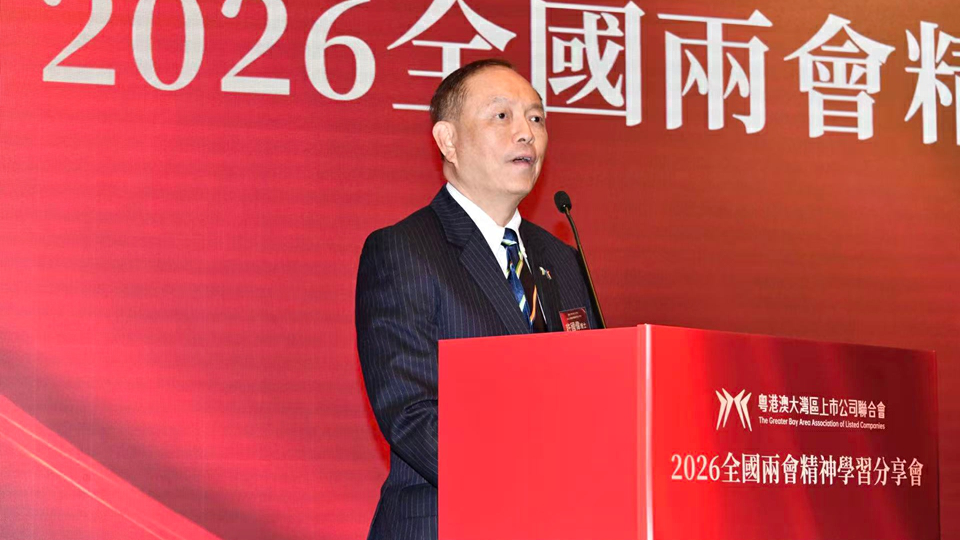 【熱門話題】深學兩會精神 勇擔上市企業使命