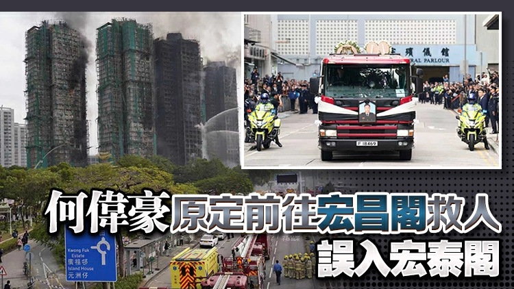 宏福苑大火｜火災涉五大原因 殉職消防員何偉豪31樓破窗逃生不幸墮樓亡