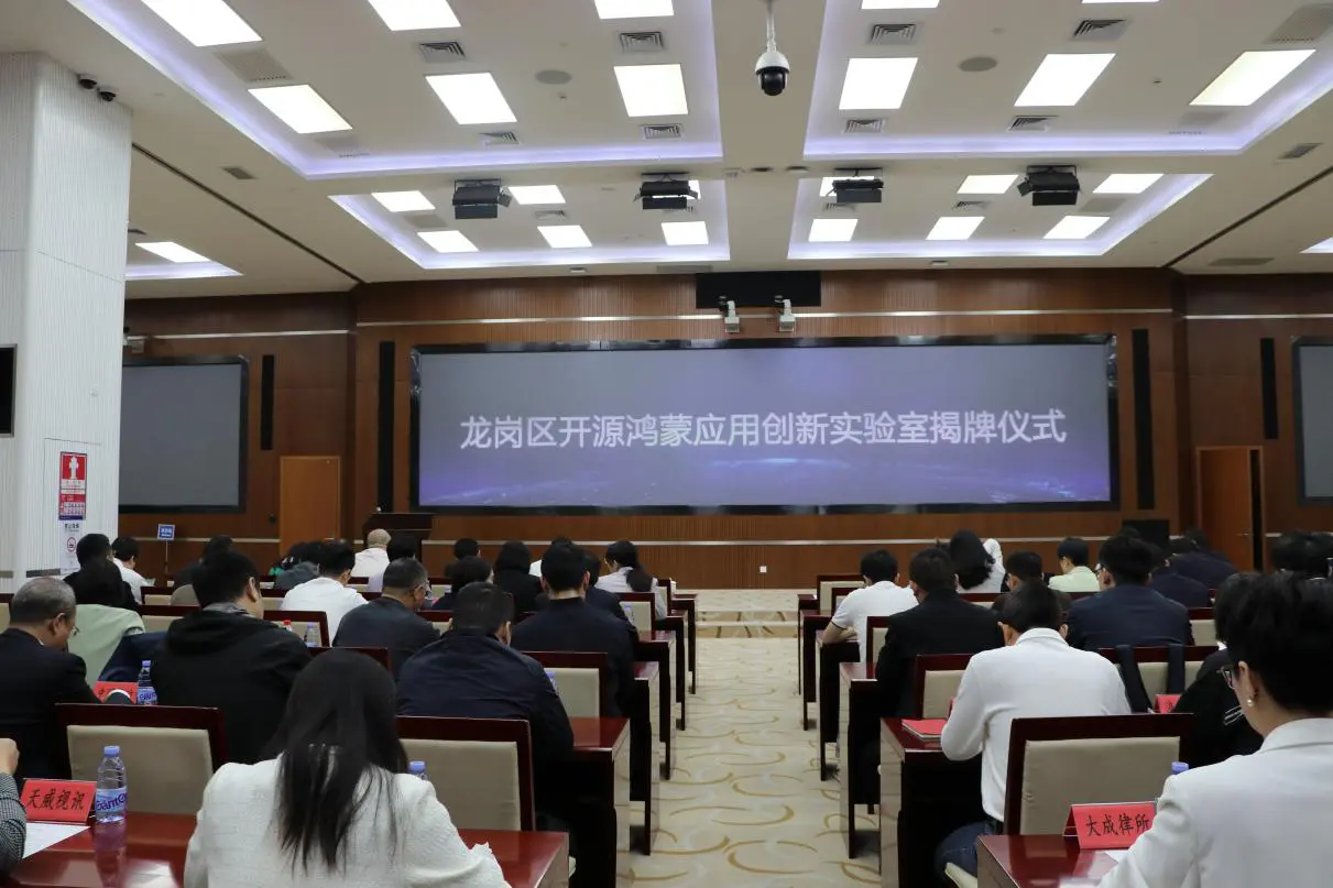 政務鴻蒙化提速！ 深圳龍崗實驗室築牢數字安全屏障