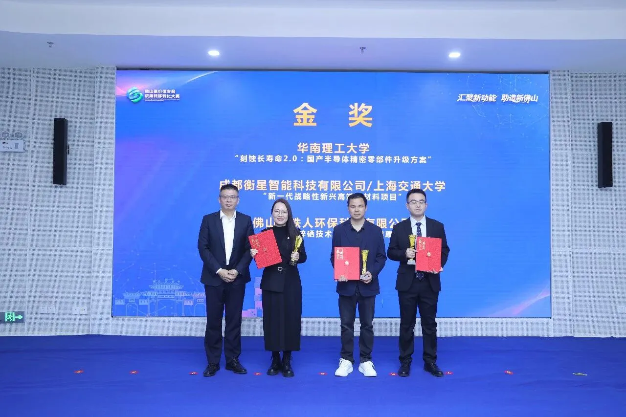 三載耕耘結碩果  佛山高轉賽推動增資擴產超百億