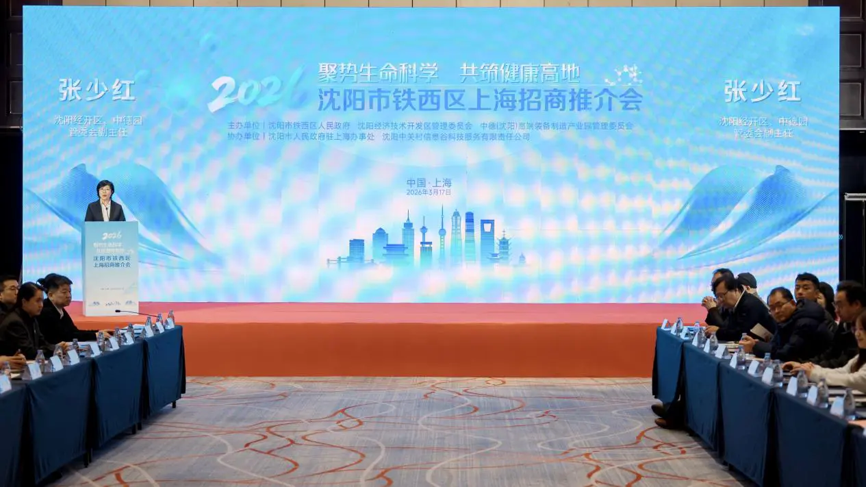 搶灘「健康」藍海!瀋陽鐵西區長三角招商發力 劍指東北生命健康第一極