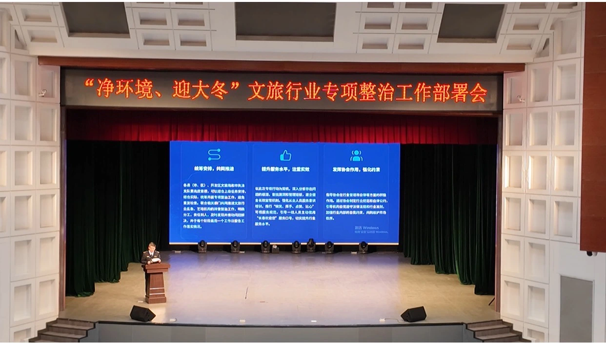 整治文旅市場 護航長春大冬會——長春市召開「淨環境 迎大冬」文旅行業專項整治部署會並舉辦導遊培訓班