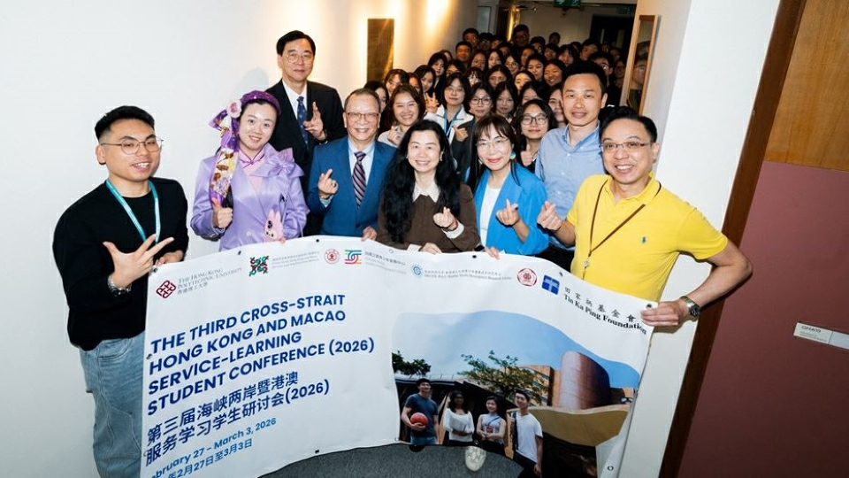 理大舉辦第三屆海峽兩岸暨港澳服務學習學生研討會 促進跨地區交流與社會創新