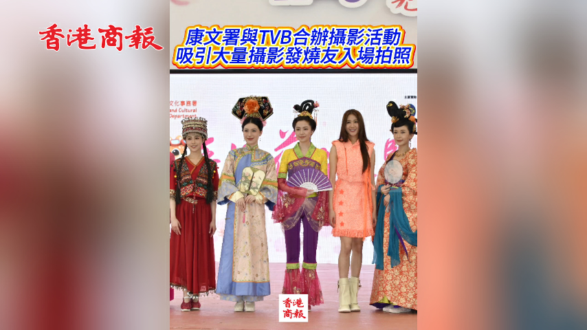 有片丨康文署與TVB合辦攝影活動  吸引大量攝影發燒友入場拍照