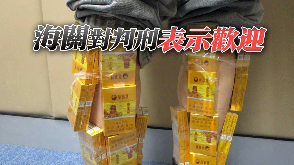 兩名入境旅客攜未完稅香煙入境 分別被判囚6周和罰款3千元