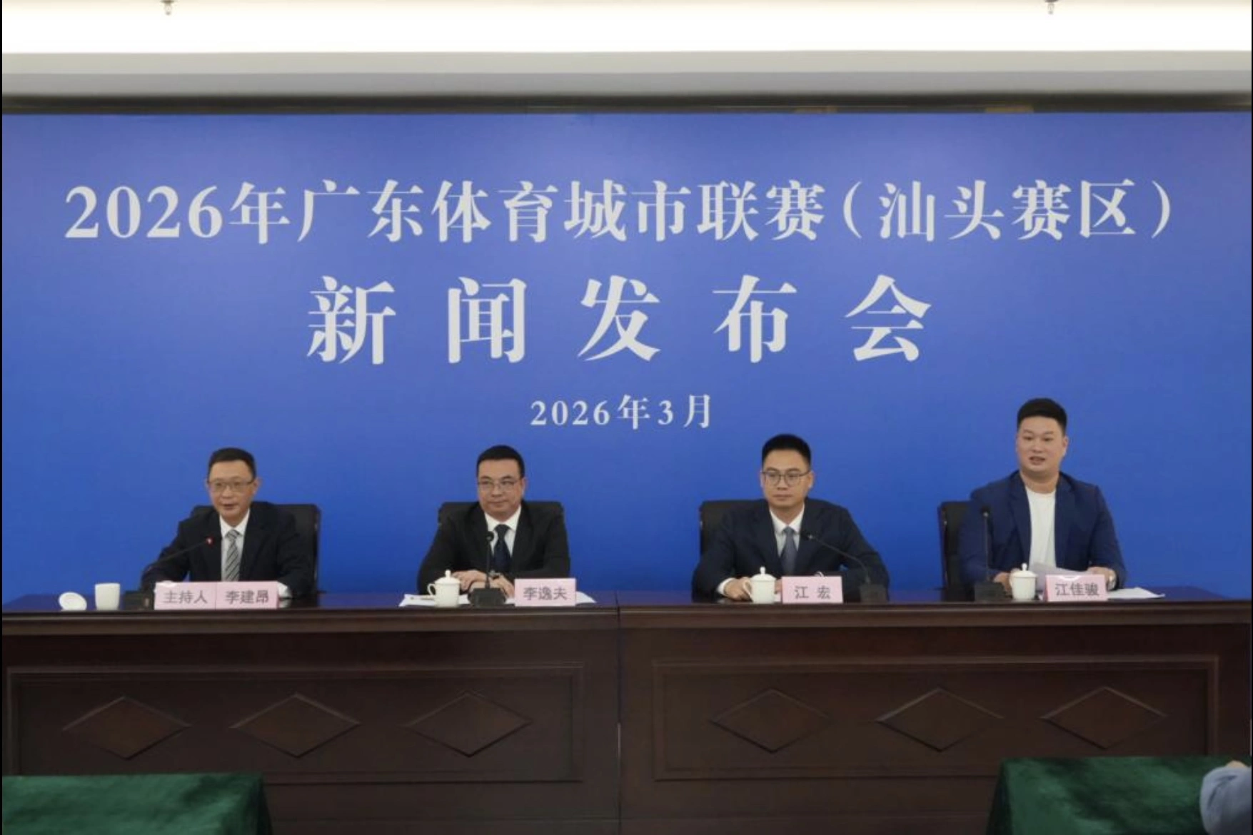 2026年廣東體育城市聯賽汕頭賽區籌備就緒 「寵粉」大禮包發布