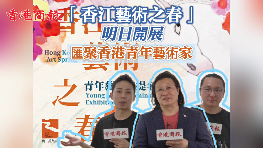 有片丨「香江藝術之春」明日開展  匯聚香港青年藝術家