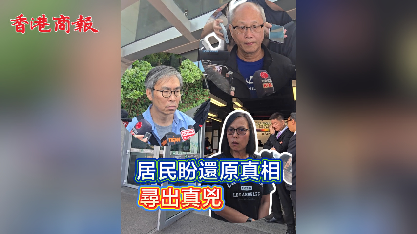 有片丨宏福苑聽證會首日 居民盼尋出真兇 還災民一個真相