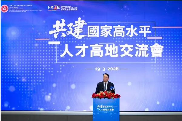 陳國基：港將主動對接《十五五規劃綱要》  建設更具競爭力的人才引進體系