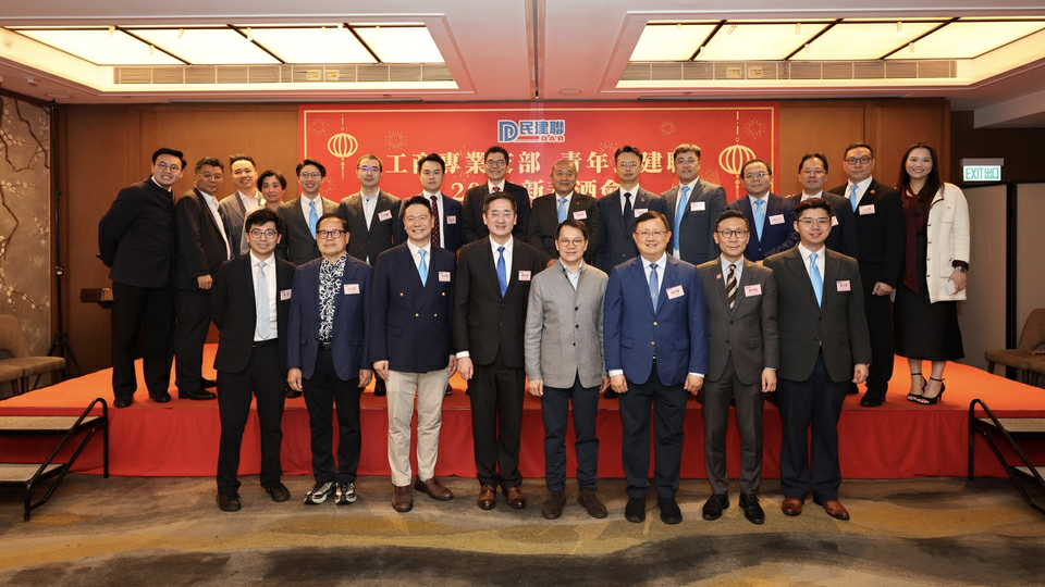 民建聯工商專業支部及青年民建聯新春酒會圓滿舉行