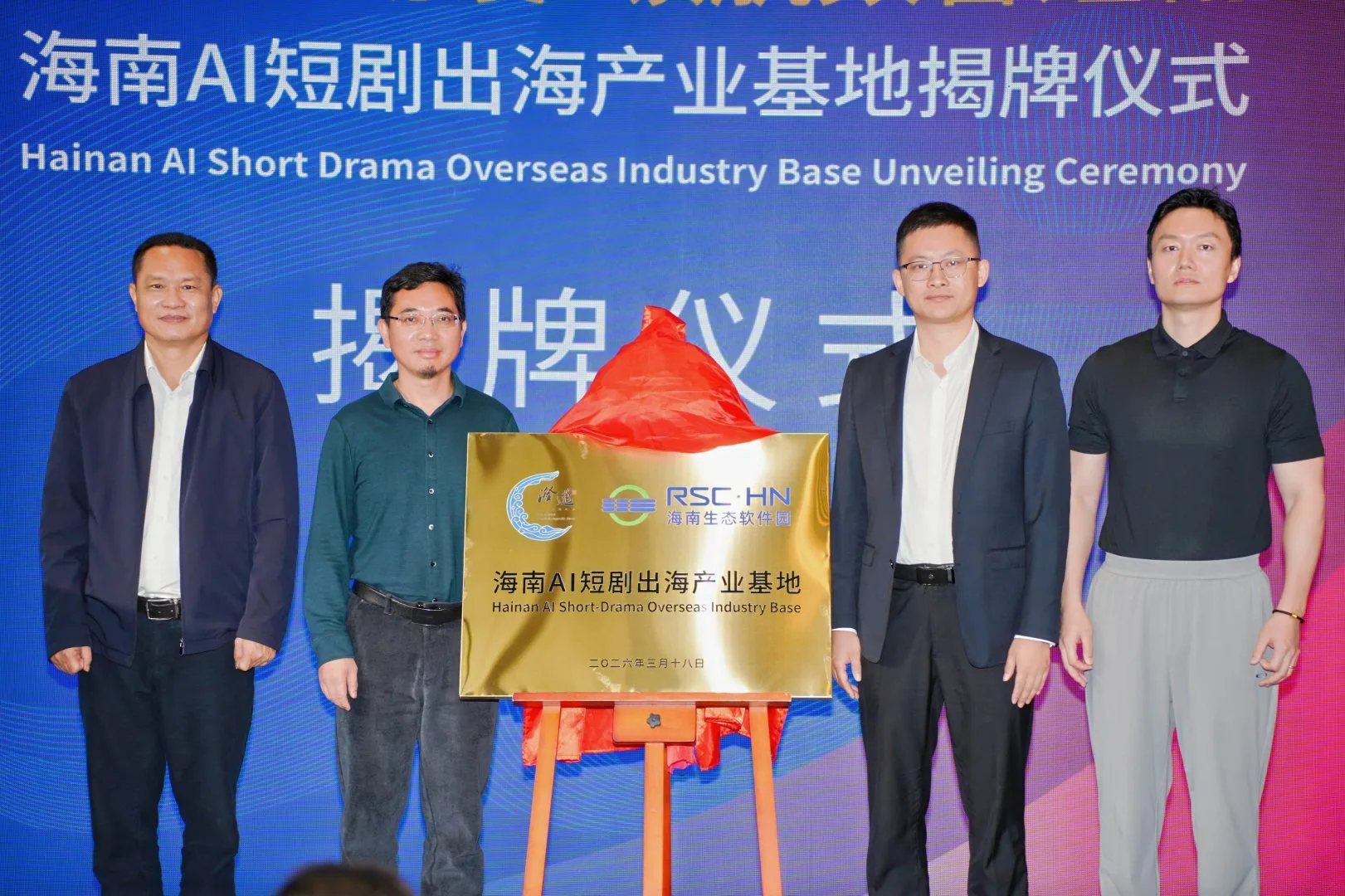 海南AI短劇出海產業基地在澄邁老城科技新城成立