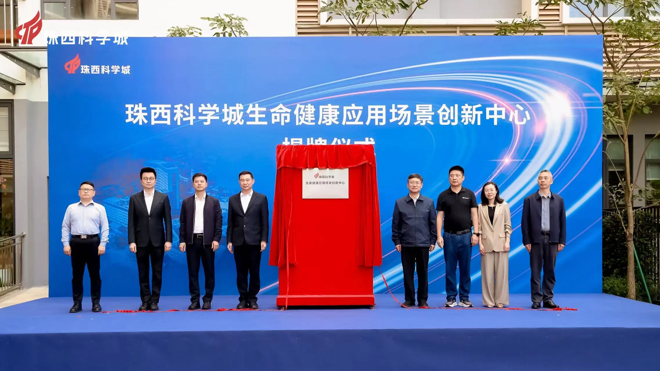 珠西科學城生命健康應用場景創新中心啟用