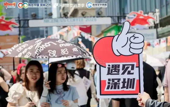 中國2026深圳新型消費季啟動 聚焦「APEC聚能+新型消費」