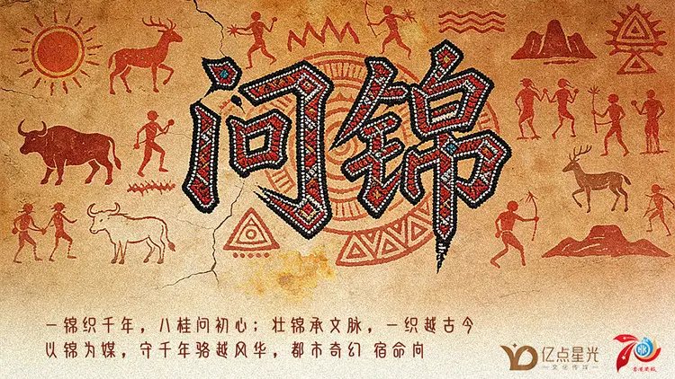 【文承旅興】桂港攜手打造非遺文旅短劇《問錦》 以壯錦織路講述花山十年新生