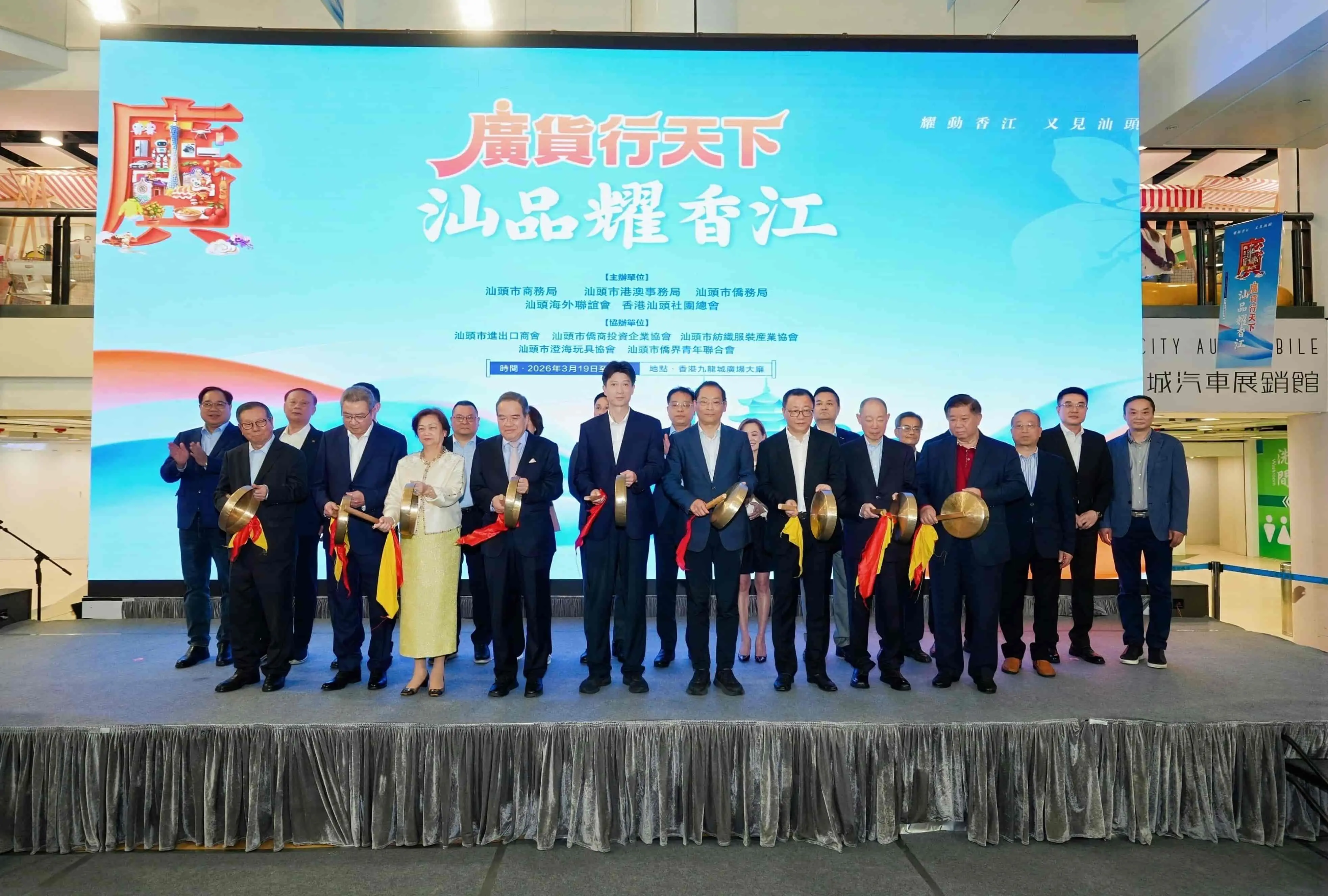  「廣貨行天下・汕品耀香江」 逾五十家汕頭優質企業聯袂亮相 