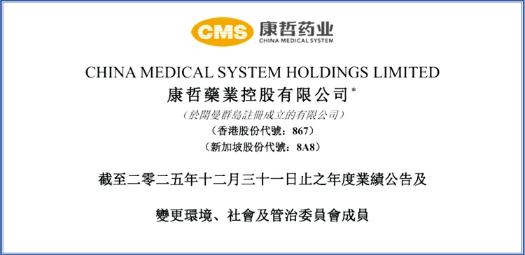 康哲藥業業績拐點確立：創新藥與獨家藥接棒增長 新藥進入密集兌現期