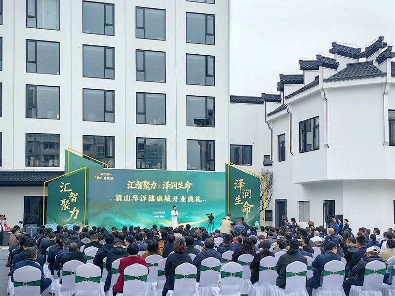 有片| 安徽屯溪：總投資20億元 黃山華澤健康城揭蓋頭
