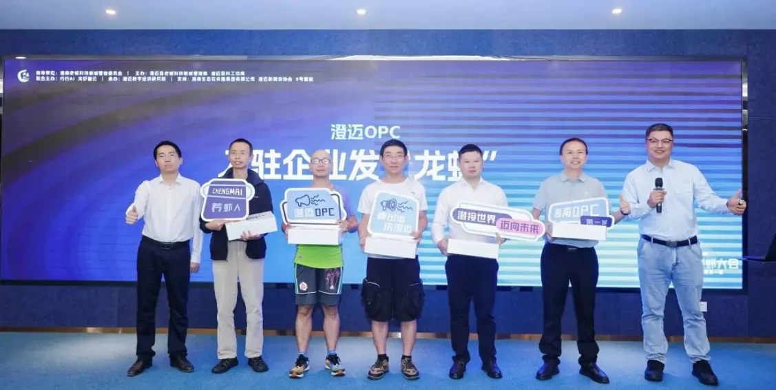 「龍蝦大會」現場火爆  海南澄邁加快打造OPC創業第一城