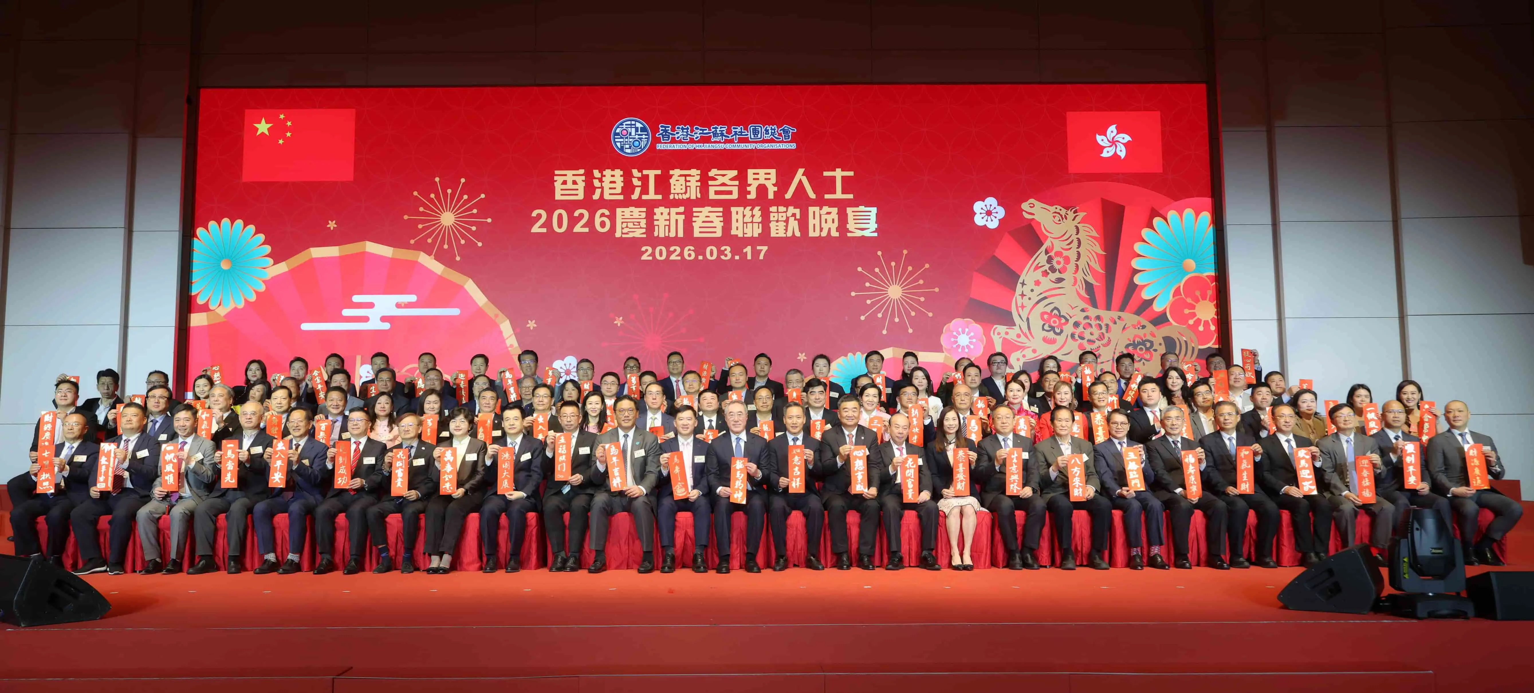 香港江蘇各界人士慶新春聯歡