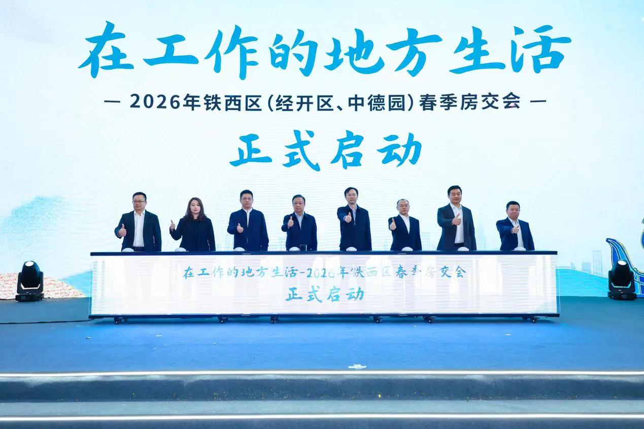 百萬補貼惠民 多重福利加持 瀋陽鐵西區春季房交會助力輕鬆置業