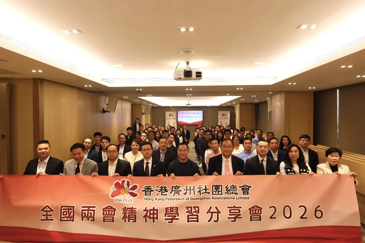 香港廣州社團總會辦全國兩會精神學習分享會
