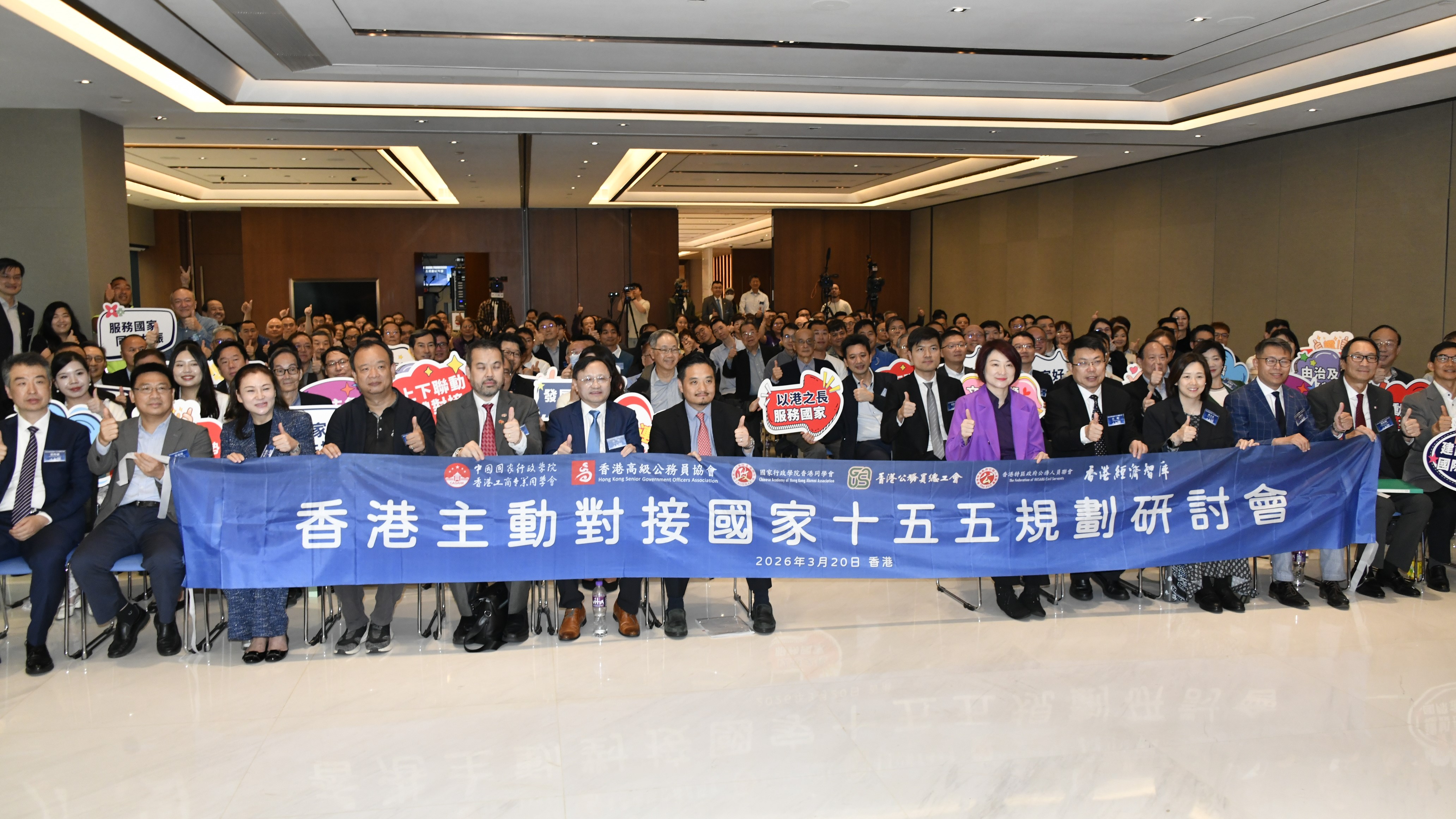 公務員團體合辦「香港主動對接國家十五五規劃研討會」 李慧琼：應思考可在哪個領域貢獻力量