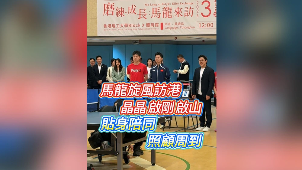 有片丨馬龍旋風訪港 晶晶 啟剛 啟山貼身陪同 照顧周到