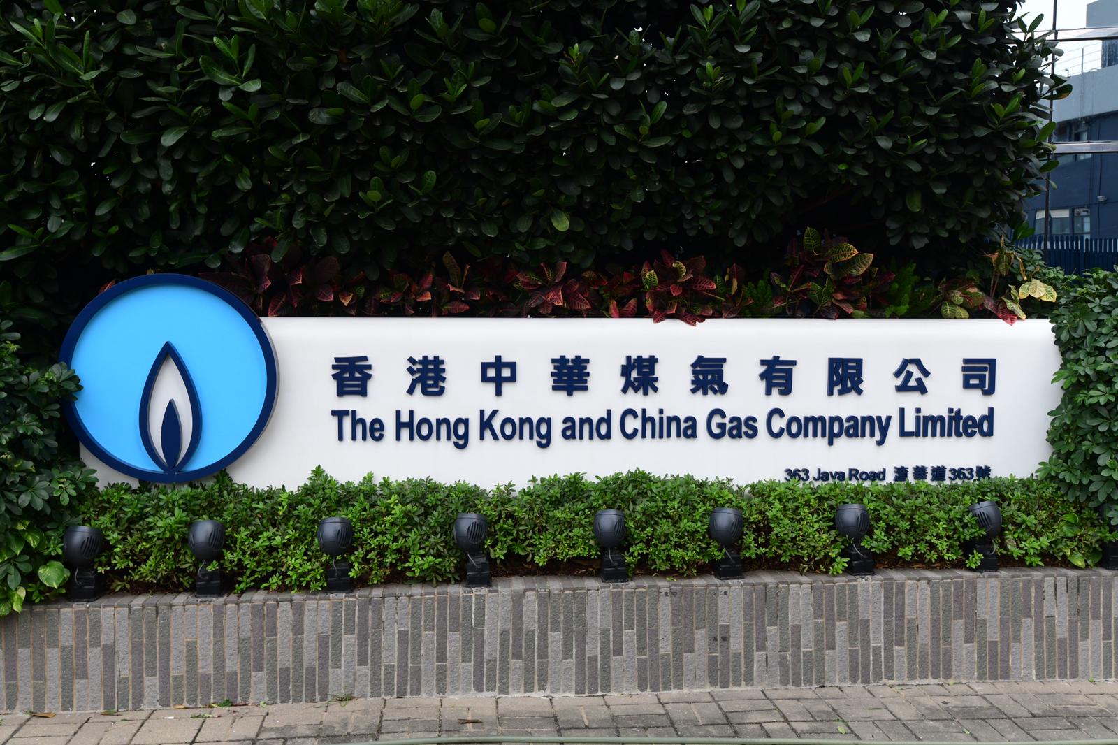 煤氣去年純利57億有加價壓力   冀於北都從事綜合能源