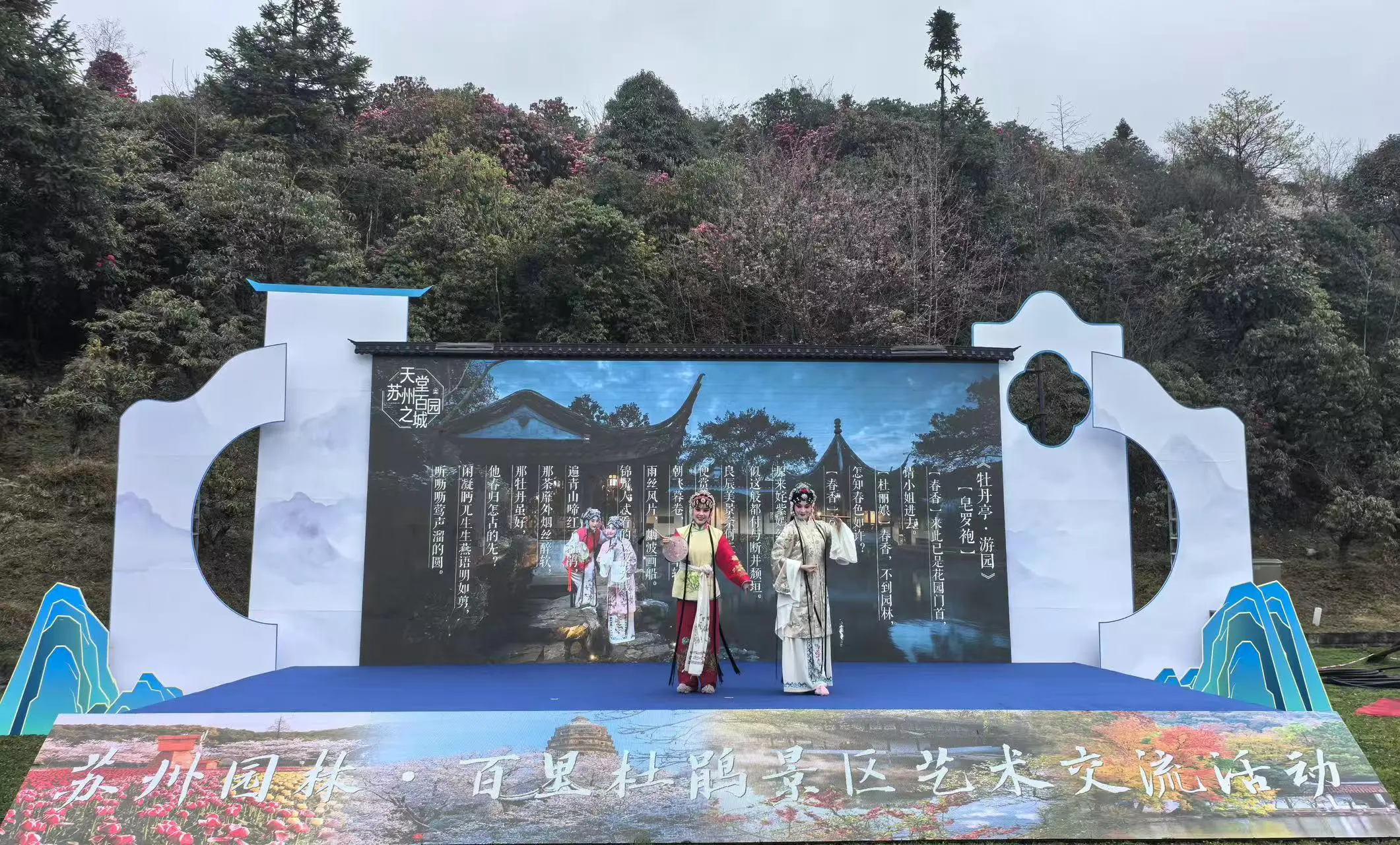 蘇韻遇黔景 文化共芬芳——蘇州園林·百里杜鵑景區藝術交流活動在黔舉辦