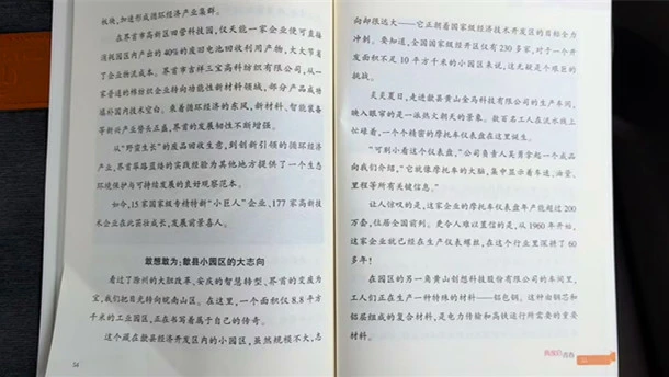 歙縣經開區高質量發展案例入選安徽省中小學校園讀本