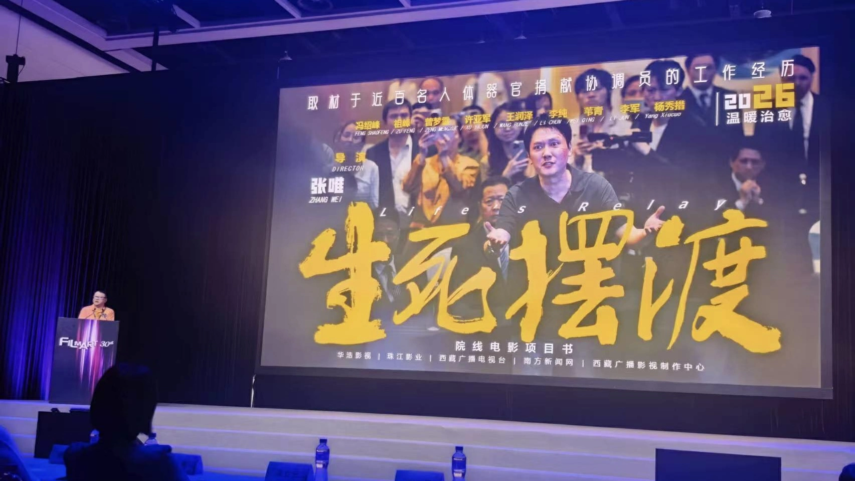 香港國際影視展期間發布優秀電影項目　《生死擺渡》亮相