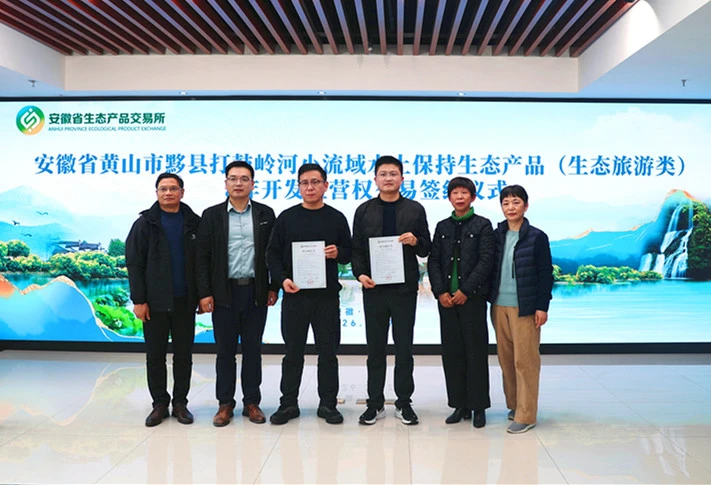 黃山市首單！民營企業成黟縣「生態合夥人」