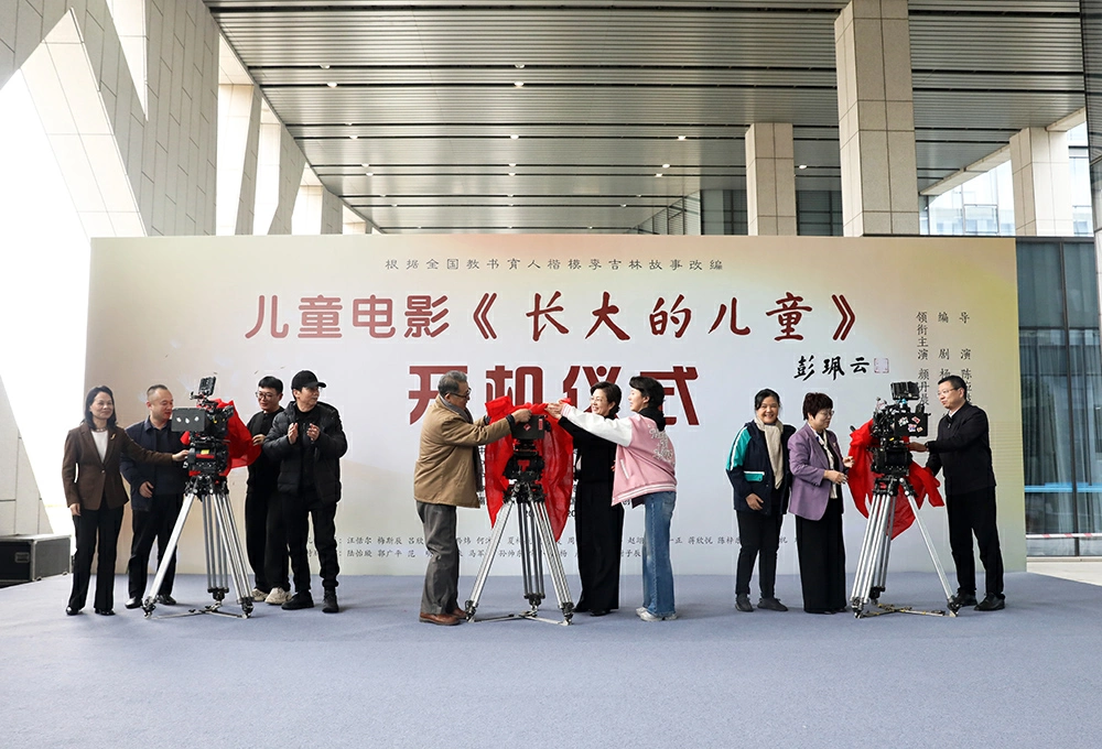 傳承教育家精神 電影《長大的兒童》江蘇南通開機
