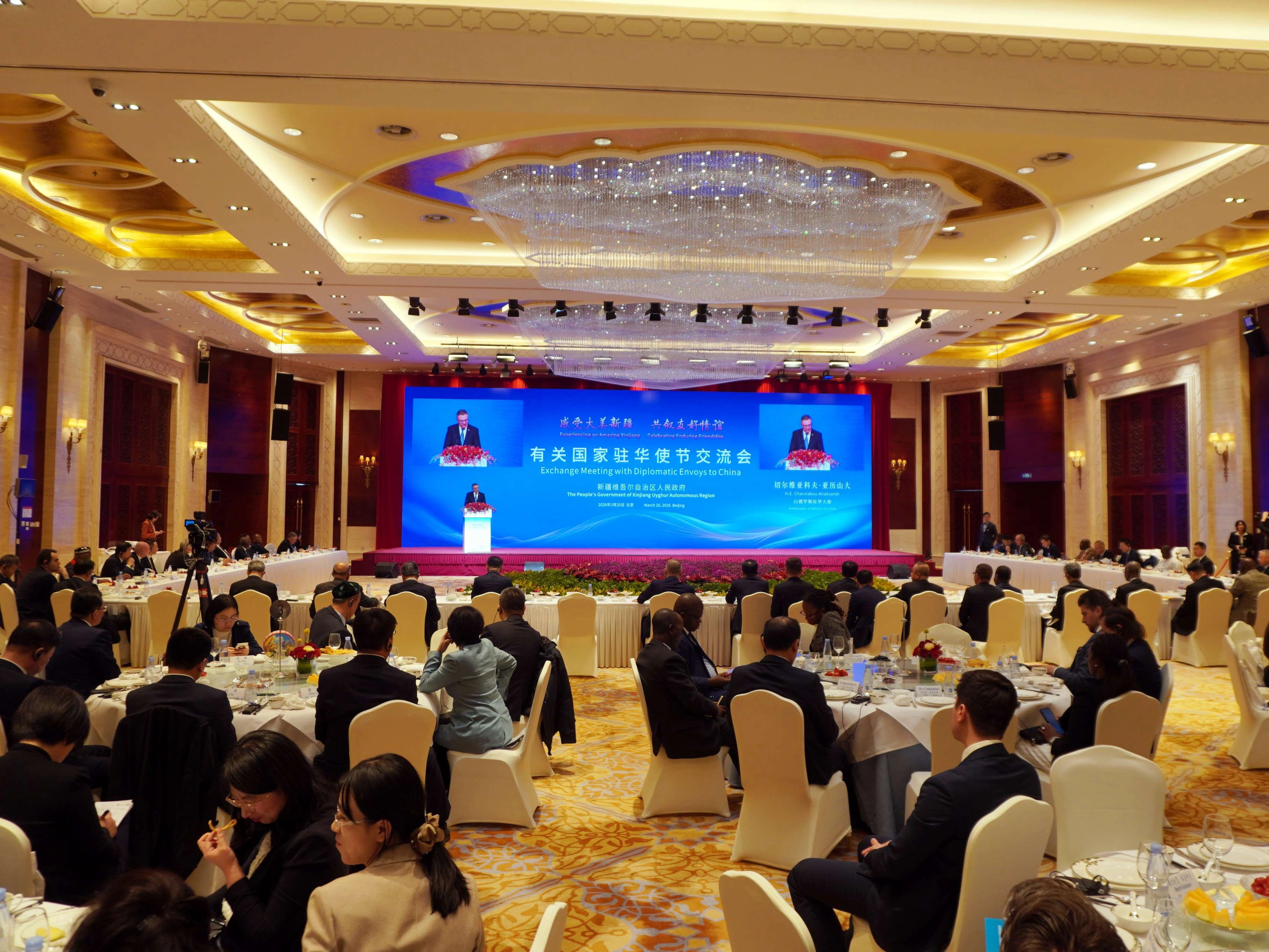 新疆在京舉辦國家駐華使節交流會 共敘友好情誼 共話合作發展