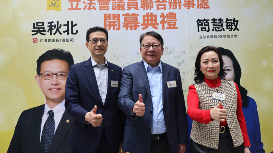 吳秋北簡慧敏立法會議員聯合辦事處開幕 攜手服務港島東市民