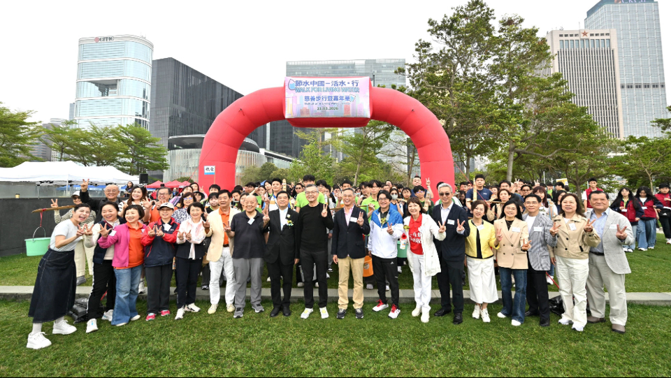 「節水中國—活水‧行」步行籌款暨嘉年華 逾千人參與