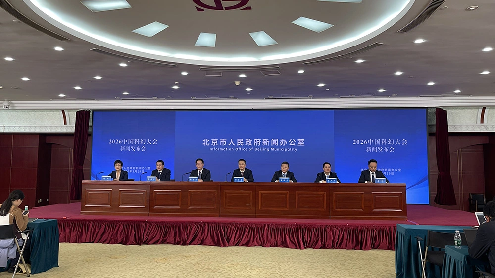 2026中國科幻大會定檔3月27日至29日 十周年盛典聚焦科學夢想與產業創新