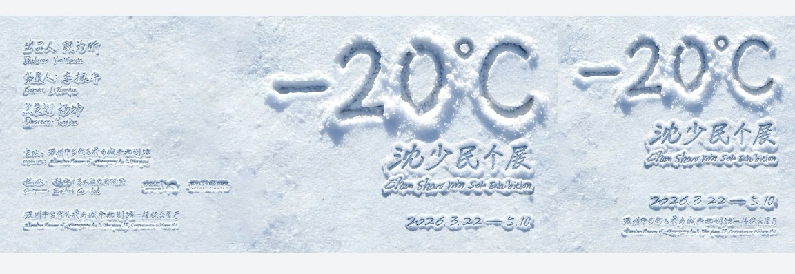 三月深圳迎來「零下20度冰雪」