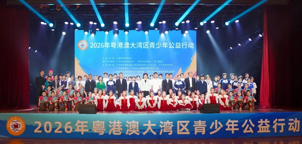  2026年粵港澳大灣區青少年公益行動在東莞啟動