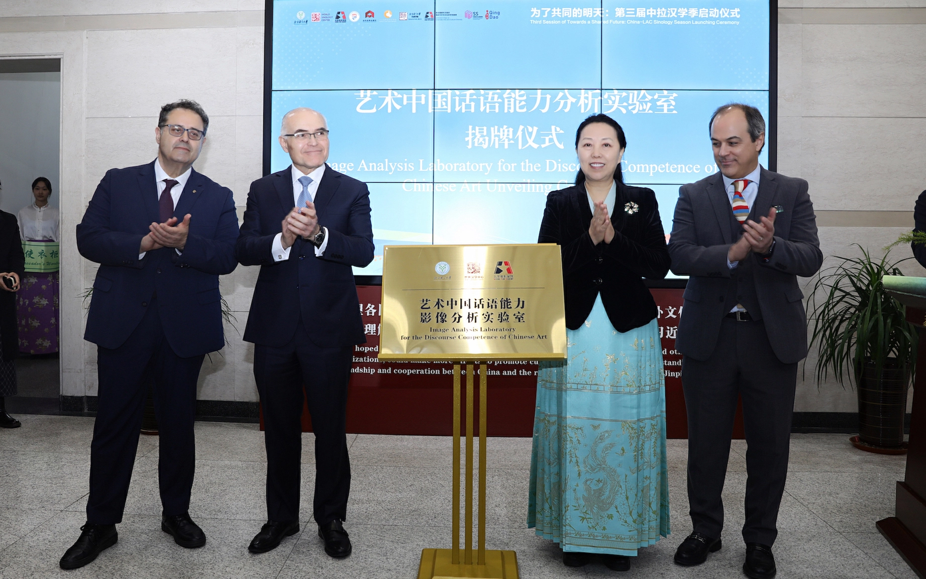 第三屆中拉漢學季在青島西海岸新區開幕