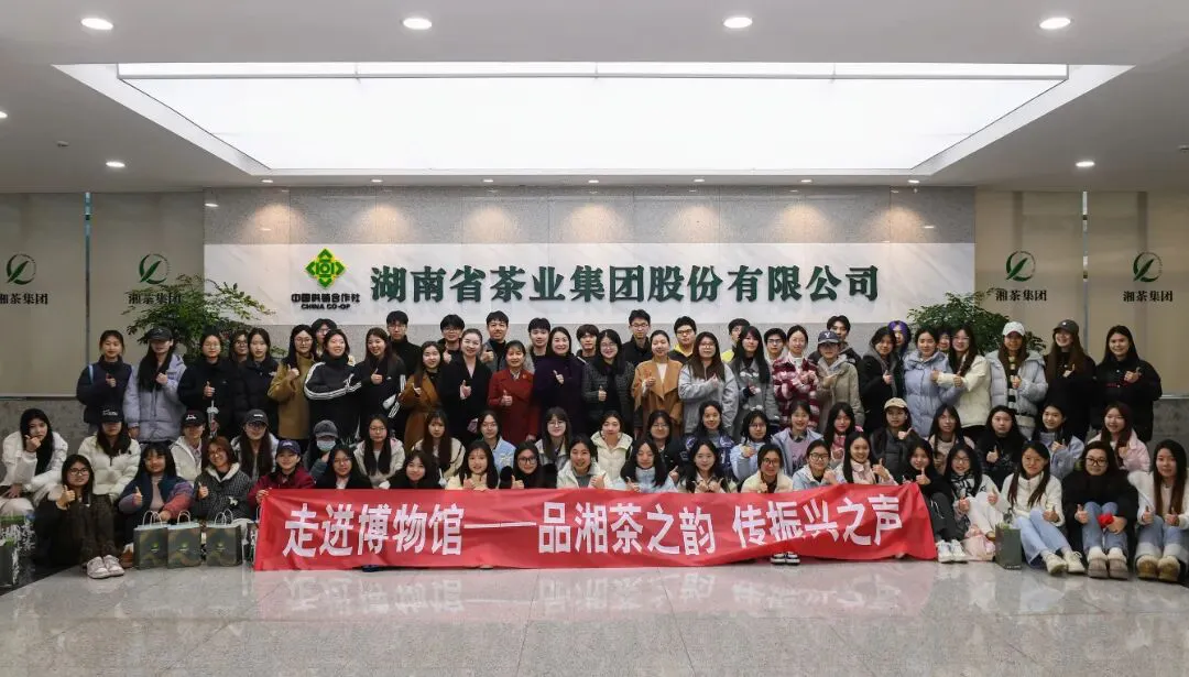 湖南師大學新傳院師生走進湖南省茶業集團  解碼「五彩湘茶」振興路