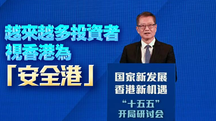 陳茂波：香港綠色金融發展空間廣 資金及人才正加速匯聚