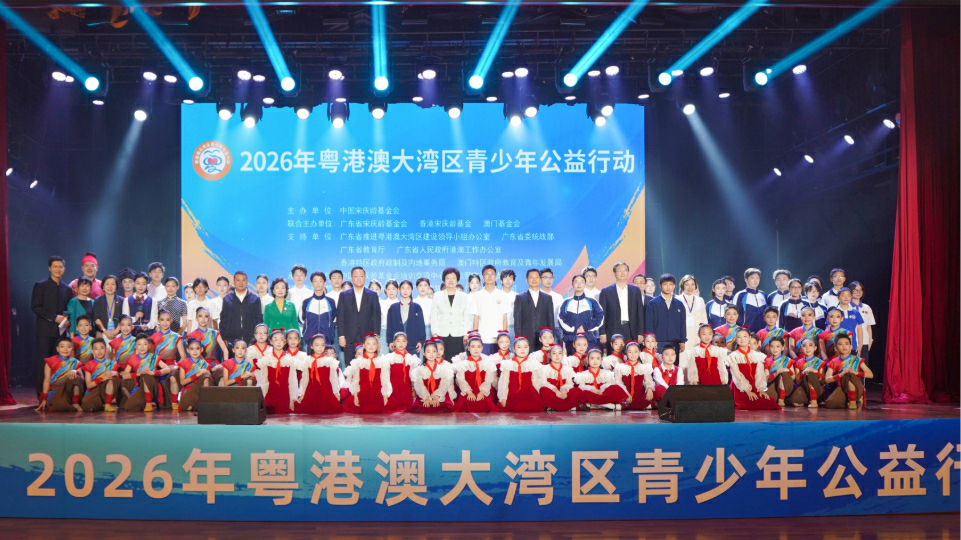 2026年粵港澳大灣區青少年公益行動於東莞啟動