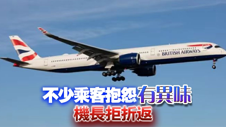 英航香港飛倫敦客機乘客死亡 遺體存備餐區13個半小時傳惡臭