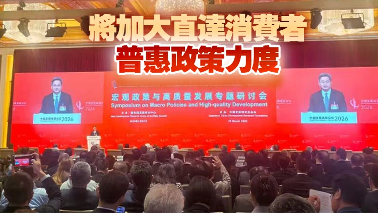 財政部部長：安排2500億元支持消費品以舊換新