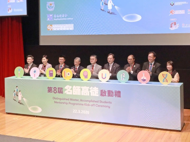 第八屆「名師高徒」導師計劃今啟動 逾百名高中學生參加