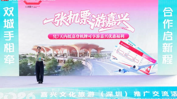 由深圳直飛嘉興 香港市民「一張機票」暢遊江南水鄉