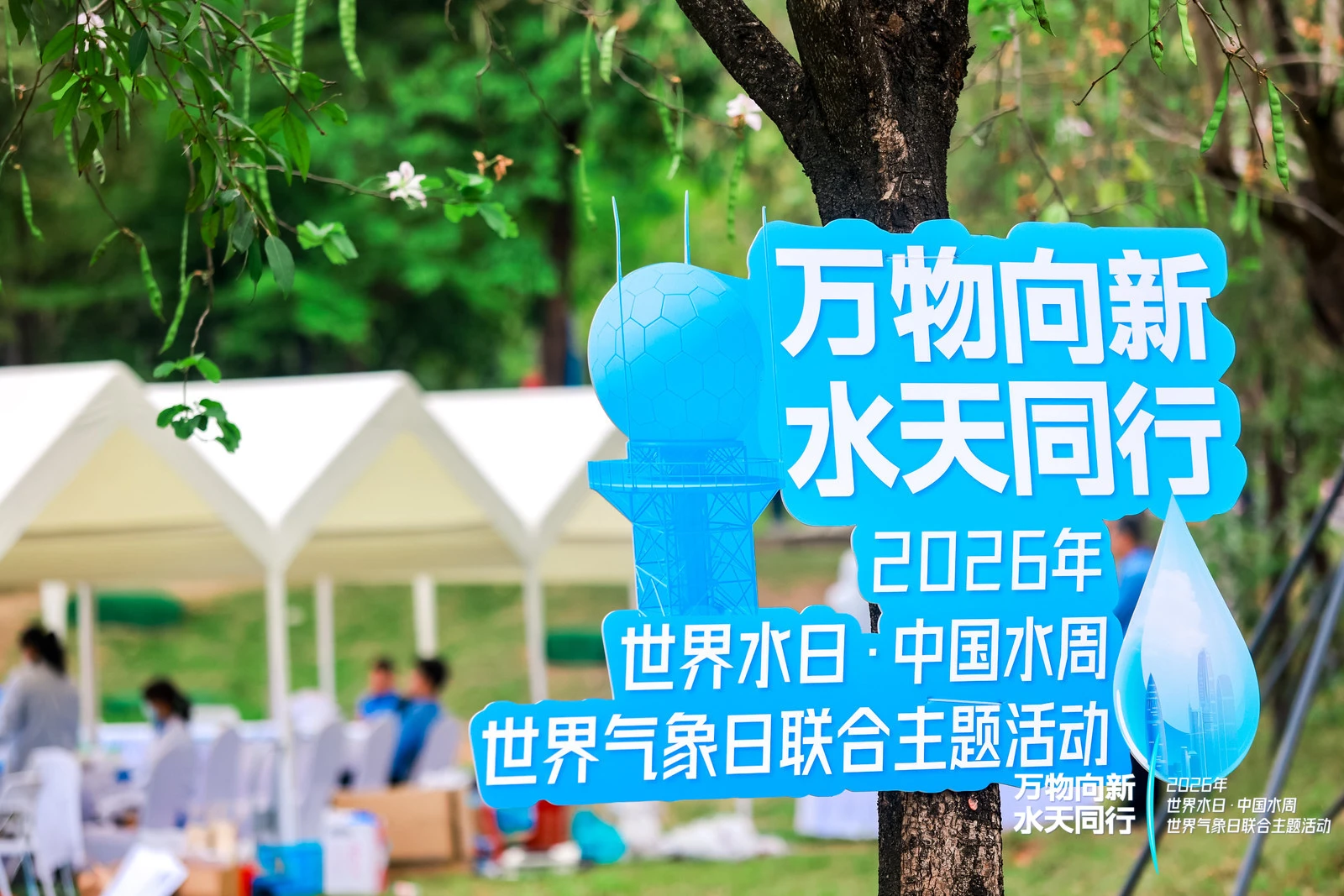 深圳首次聯合舉辦世界水日·中國水周及世界氣象日主題活動