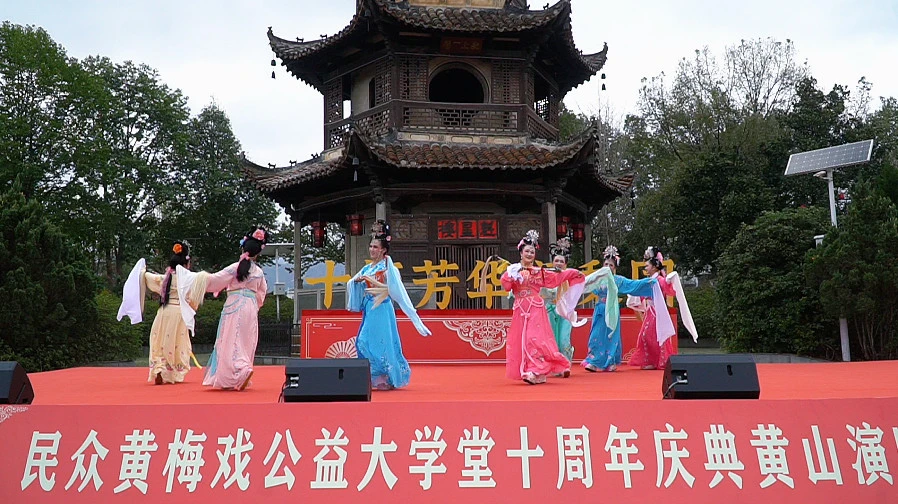 有片 | 皖黃山區：龍寶玲領銜獻唱  黃梅韻縈六角樓